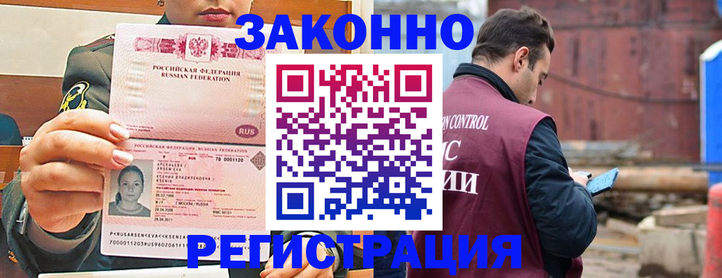 прописка для военкомата в Реутове
