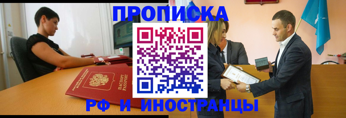 прописка иностранных граждан в Реутове