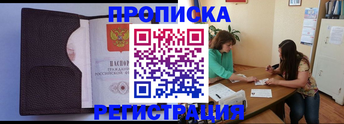 временная регистрация собственник в Реутове