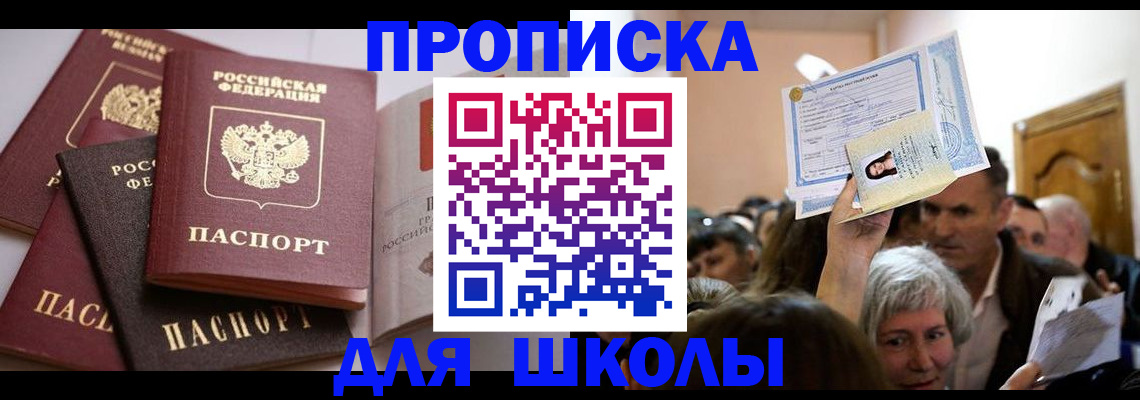 временная регистрация собственник в Реутове