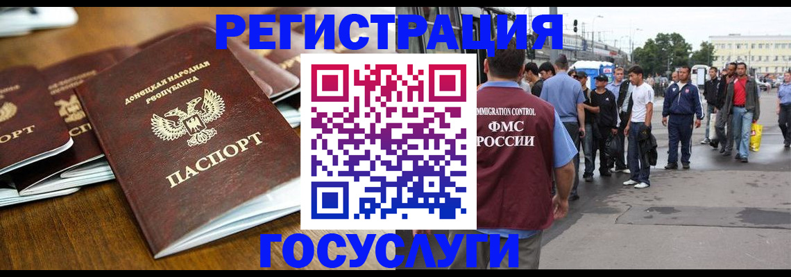 миграционный учет в Реутове