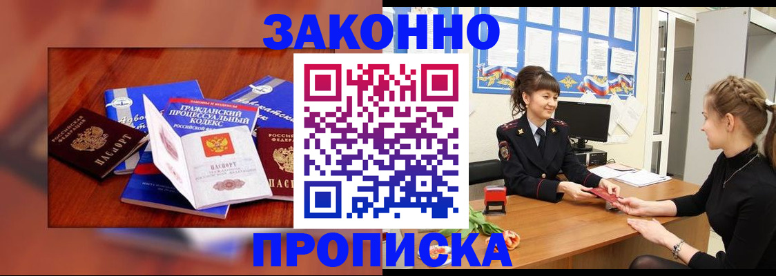 прописка 2025 в Реутове