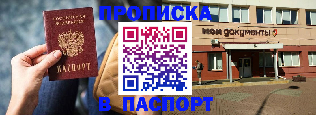 прописка штамп в Реутове