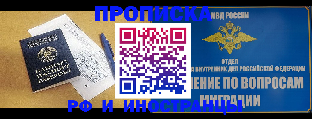 временная регистрация 2025 в Реутове
