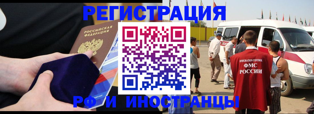 временная регистрация поиск в Реутове
